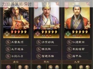 三国志战略版张角深度解析：培养价值与个人能力培养策略探讨