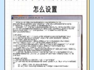 为什么中文字幕乱码人在线视频 1 区会出现乱码？如何解决这个问题？