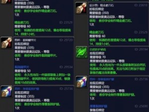 关于魔兽世界怀旧服中飞火护腕图纸的获取方式详解