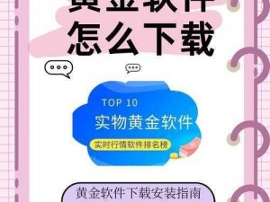 黄金网站软件 app 大全视频——各类黄金网站软件 app 及视频资源，满足你的所有需求