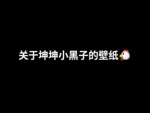 坤坤寒入定眼里，寒冬护眼必备佳品