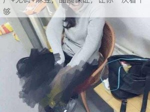 欧美、国产、无码、麻豆，这就是欧美+国产+无码+麻豆，品质保证，让你一次看个够