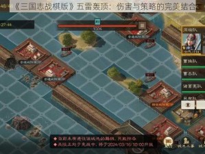 《三国志战棋版》五雷轰顶：伤害与策略的完美结合