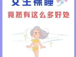 有一天晚上没有穿内裤睡觉可以吗？裸睡宝，让你享受舒适睡眠