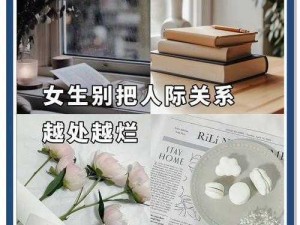 如何在《大多数》中提升人缘？这里有一些实用方法