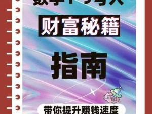 一亿小目标财神大会邓通攻略：揭秘邓通的打法策略与财富之道