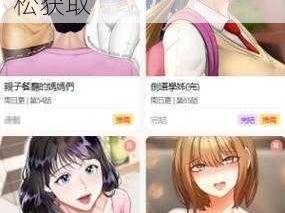 漫漫漫画免费漫画入口页面弹窗：免费资源轻松获取