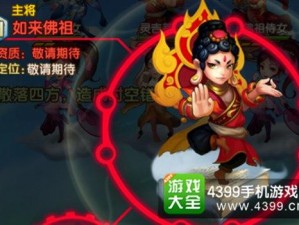 少年西游记红将如来佛祖如何实用？深度解析在此