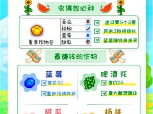 星露谷物语夏天种植攻略：选择适合夏天的作物，让你的农场丰收满满