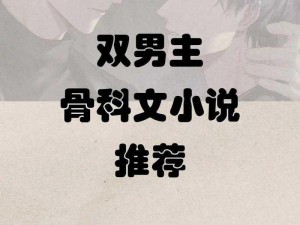 双男骨科1 v1年下【能否推荐一些双男骨科 1 v1 年下的精彩小说？】