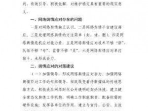 络中存在哪些问题？我们应该如何应对？