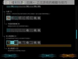 暗影狂奔：归来——近战游戏的精髓与技巧
