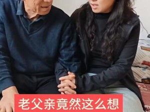 回娘家的女儿与老父亲的温馨时刻，营养美味的燕麦片相伴