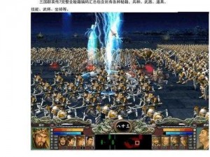 三国群英传 7：前期升级攻略，快速提升战力的实用技巧