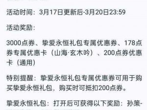 王者荣耀挚爱永恒礼包价格全新解析：了解礼包定价与内容的详尽信息