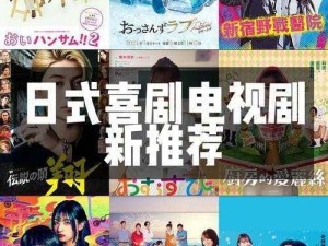 日本视频免费观看的网站，提供丰富的日本电视剧、电影、综艺节目等资源