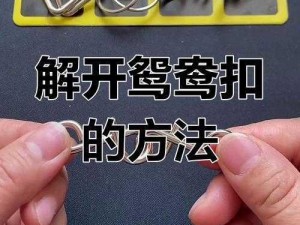 掌握双扣精髓：技巧口诀全解析