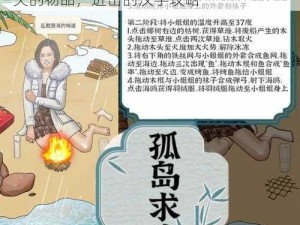 根据楚汉争霸史实，找出 12 个与比赛相关的物品，进击的汉字攻略