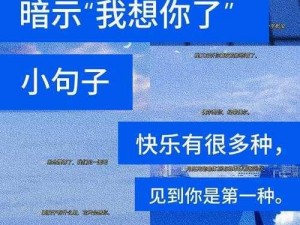 宝我想你了想和你做一件事_宝我想你了想和你做一件事，你能猜到是什么事吗？