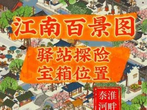 分享去年江南百景图夏日宝箱获取方法，你知道几个？