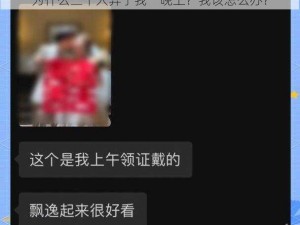 为什么三个人弄了我一晚上？我该怎么办？