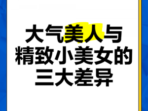 网友热议：成品人与精品人差异究竟为何？