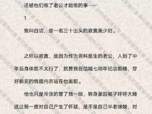 公交车上的疯狂乱小说，是否会引起你的好奇心？