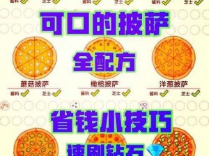 可口的披萨美味的披萨扑克戏法披萨：神秘配方大揭秘