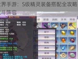 完美世界手游：S级精灵装备搭配全攻略，打造最强战斗阵容