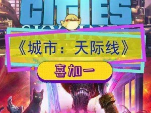 坤哥爆料 Epic 下周喜加一：城市：天际线豪华版免费领