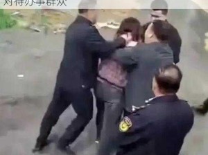 山东沂水政务大厅工作人员暴力执法，粗暴对待办事群众