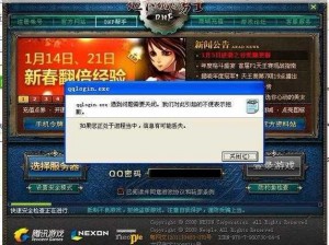 如何解决 DNF 运行游戏时出现 QQLogin.exe 错误