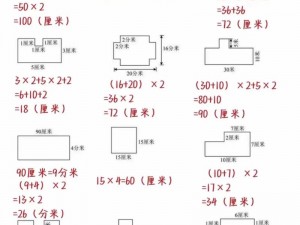 如何计算该图形的周长？