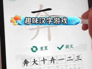 《汉字找茬王》第 225 关怎么过？巧用横竖撇捺，轻松通关