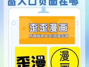 歪歪漫画免费登录页面在线看，为什么我总是找不到？如何解决？