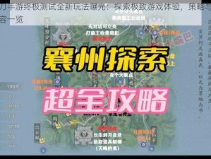 天涯明月刀手游终极测试全新玩法曝光：探索极致游戏体验，策略与操作结合的新增内容一览