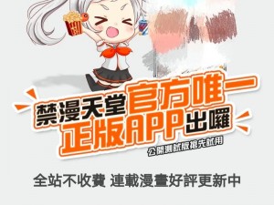 福利禁漫 app 大全导航站 x 站——汇聚海量资源，畅享二次元世界