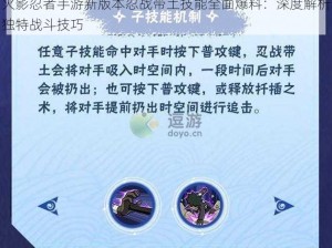 火影忍者手游新版本忍战带土技能全面爆料：深度解析独特战斗技巧