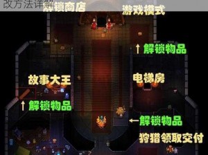 Epic挺进地牢中文设置攻略：挺进地牢中文修改方法详解