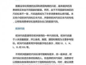 为什么欧洲尺码日本尺码专线被网传消失了？