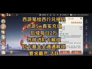 西游笔绘西行公测盛典：礼包兑换码全集大放送