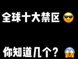 无人区码一码二码三码为何物？能否代表香港？