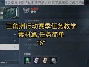 量子特攻季末冲刺活动即将开启，快来了解赛季点数和活动玩法