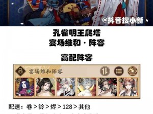 《阴阳师祈舞唤神爬塔阵容推荐：孔雀明王领衔，登顶不再困难》