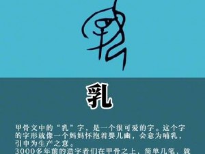 一个奶下面一个鼎是什么字？鼎字下面一个奶又代表什么含义？