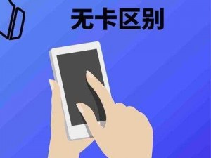 日本无人区码卡二卡三卡是什么？为何在无人区使用它们？如何确保安全？