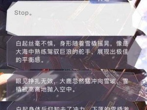 逆风翱翔：恋与制作人白起逆风而行攻略及属性解析