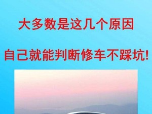 车到底是怎么回事？有什么危害？如何避免？