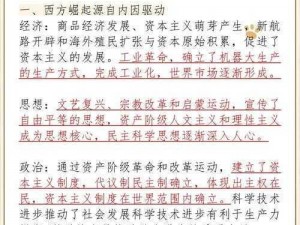 以史为鉴：探索命运中后期发展的关键心得