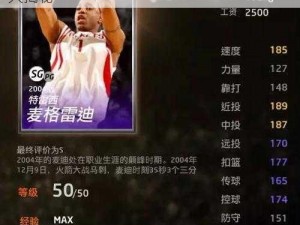 安卓版《NBA2K13》调出麦蒂的神秘方法大揭秘